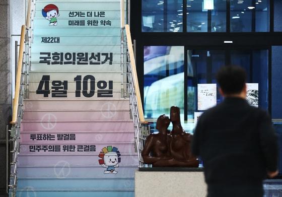 경기 과천 중앙선거관리위원회 계단에 있는 투표 독려 문구 /뉴스1 ⓒ News1 이광호 기자