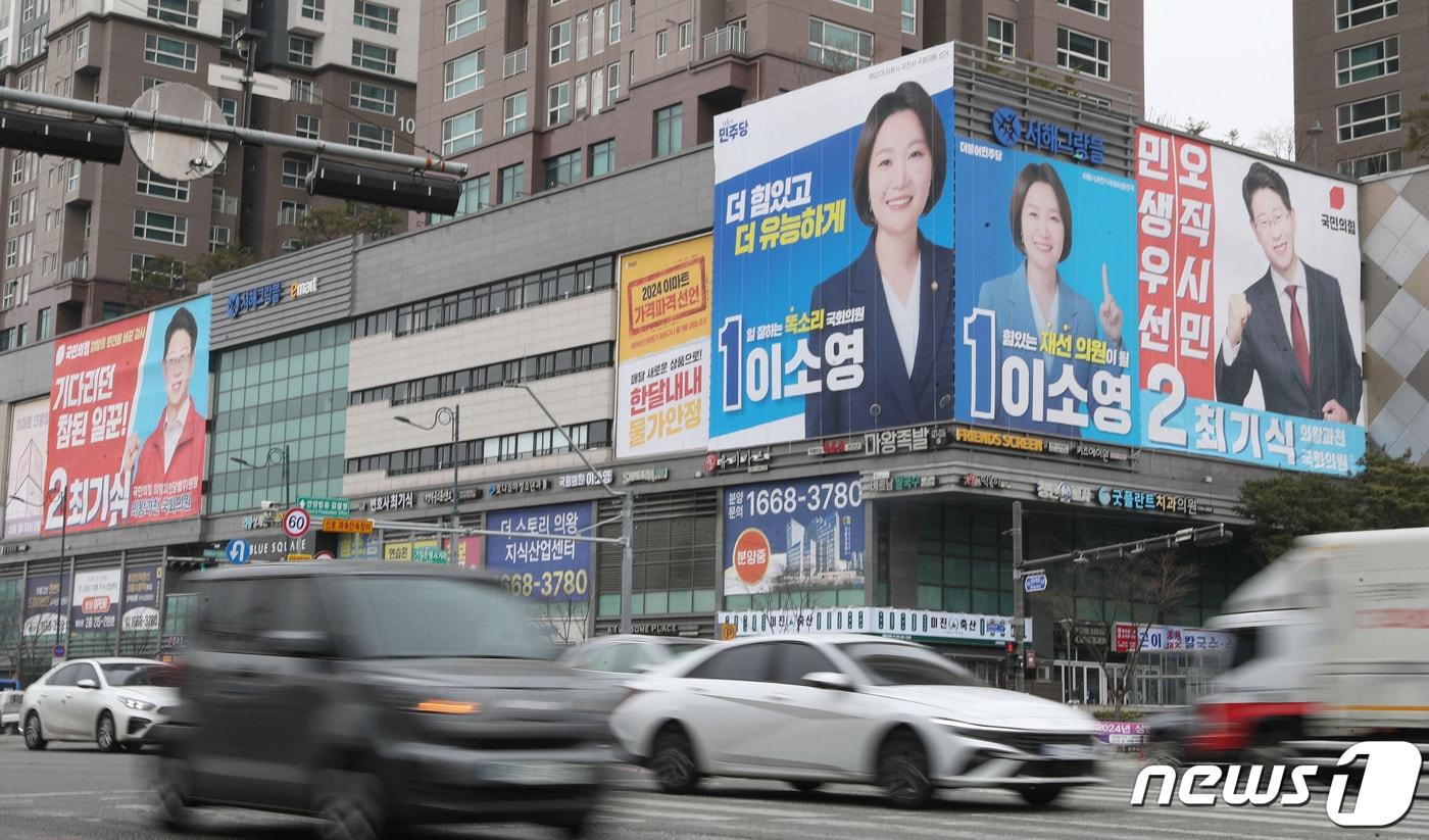 경기 의왕시 오전동의 한 건물 외벽에 의왕·과천 선거구 예비후보들의 홍보 현수막이 부착돼 있다.&#40;사진은 기사 내용과 무관함&#41; / 뉴스1 ⓒ News1