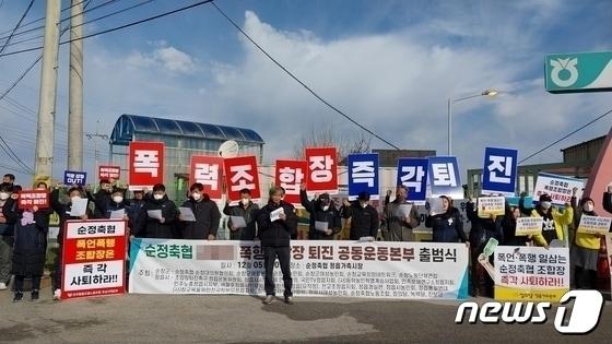 순정축협 폭행조합장 퇴진 공동운동본부가 지난해 12월5일 정읍시 정우면 순정축협 정읍가축시장 앞에서 기자회견을 열고 A 조합장 퇴진을 촉구하고 있다.&#40;단체 제공&#41;2023.12.5/뉴스1