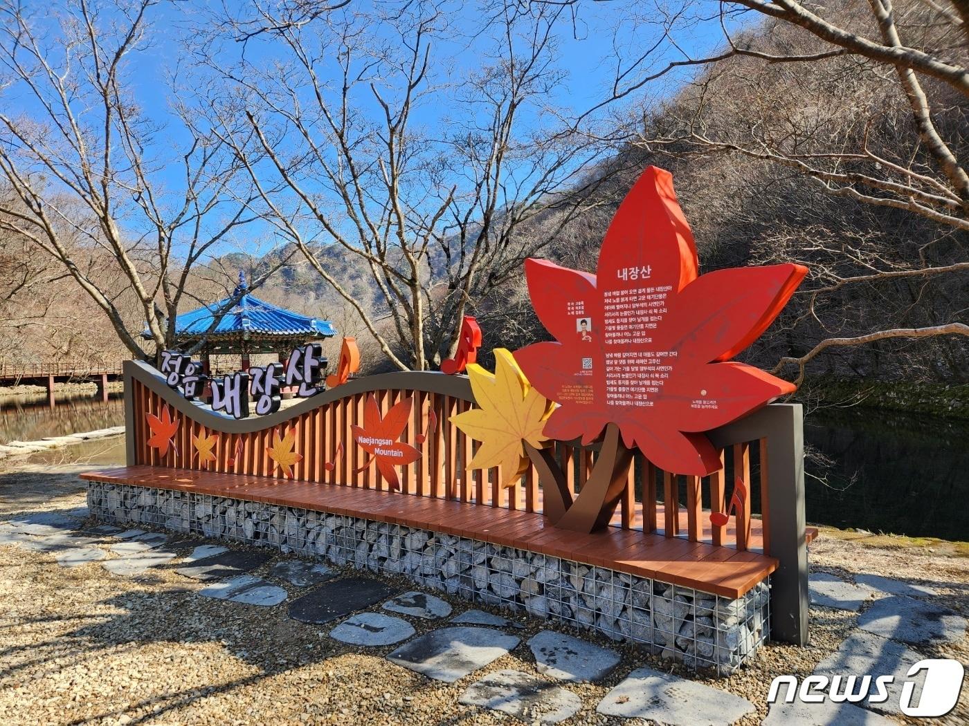 국립공원 내장산 우화정 앞에 세워진 내장산 노래비&#40;정읍시 제공&#41;2024.3.11/뉴스1 