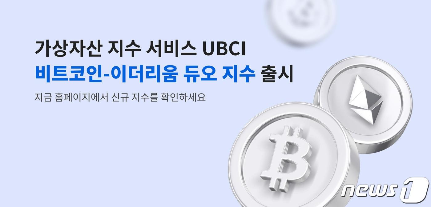 두나무가 BTC-ETH 듀오 전략 지수&#40;인덱스&#41;&#39;를 출시했다. &#40;두나무 자료 제공&#41;