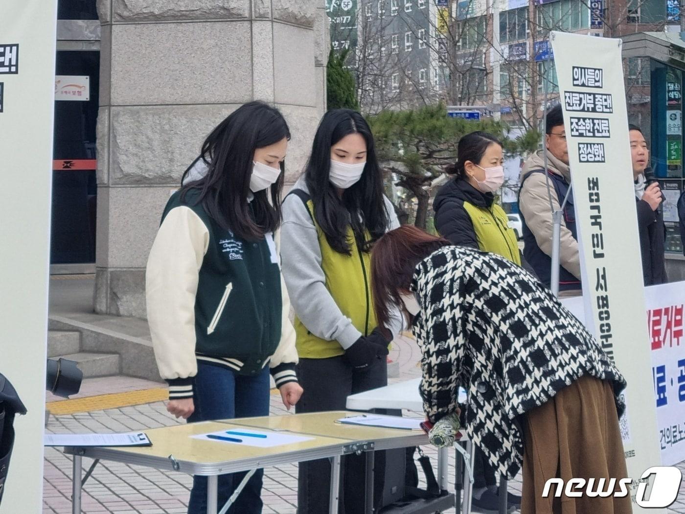 보건의료노조 대전충남본부가 대전시청 인근에서 의사 의료 현장 복귀 촉구 서명 운동을 진행하고 있다./뉴스1 ⓒ News1 김태진 기자