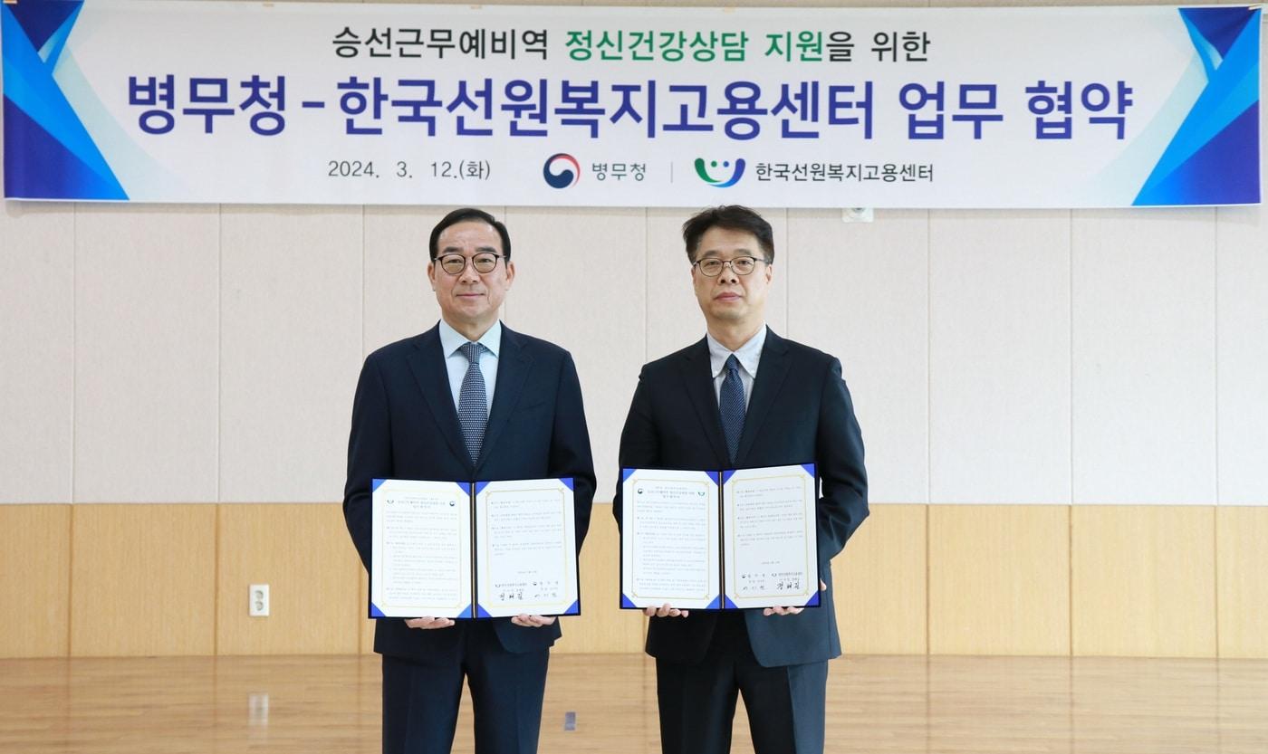 최규석 병무청 차장&#40;오른쪽&#41;이 12일 부산 중구 소재 한국선원복지고용센터와 승선근무예비역의 정신건강증진을 위한 업무협약을 체결하고 있다.&#40;병무청 제공&#41;