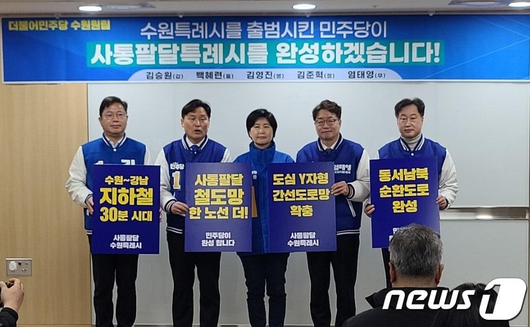 더불어민주당 수원 원팀 교통공약 발표 기자회견. 사진 왼쪽부터 김승원·김영진·백혜련·염태영·김준혁 예비후보. 뉴스1 최대호 기자