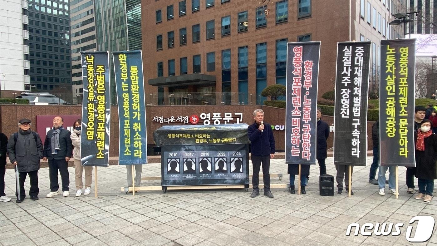 12일 오전 서울 광화문 이순신상 앞에서 대구환경운동연합이 영풍석포제련소 노동자 사망사고 관련 기자회견을 열고 있다. &#40;대구환경운동연합 제공&#41;