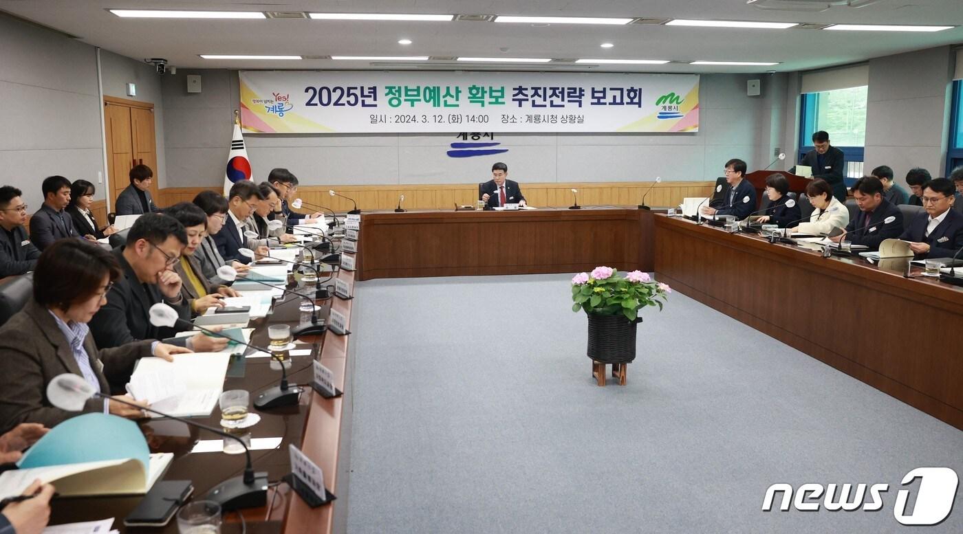 2025년 정부예산 확보 추진전략 보고회 모습. &#40;계룡시 제공&#41; /뉴스1