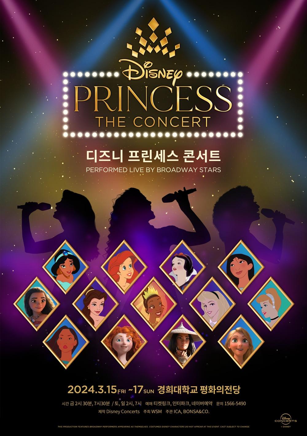 &#39;디즈니 프린세스 콘서트&#39; 공연 포스터