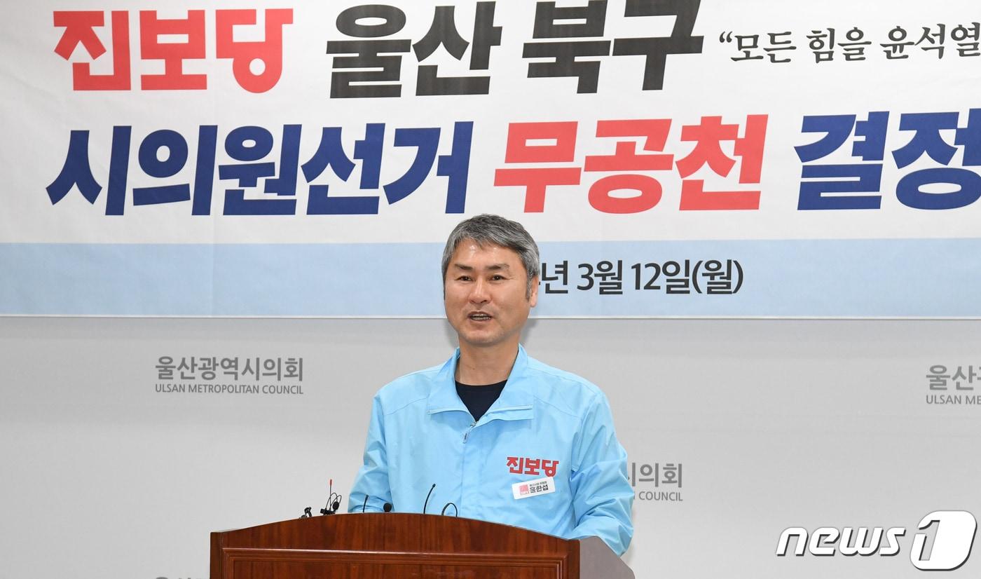 윤한섭 진보당 울산시당위원장이 12일 울산시의회 프레스센터에서 기자회견을 하고 있다. &#40;울산시의회 제공&#41;