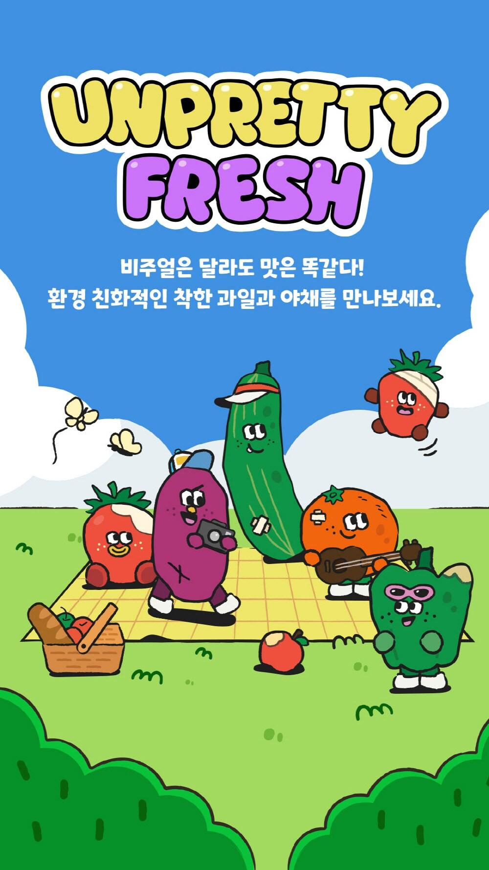 언프리티 프레시&#40;신세계 제공&#41;