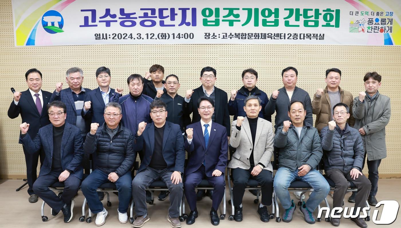 고창군 고수농공단지 입주기업 간담회&#40;고창군 제공&#41;2024.3.12/뉴스1 