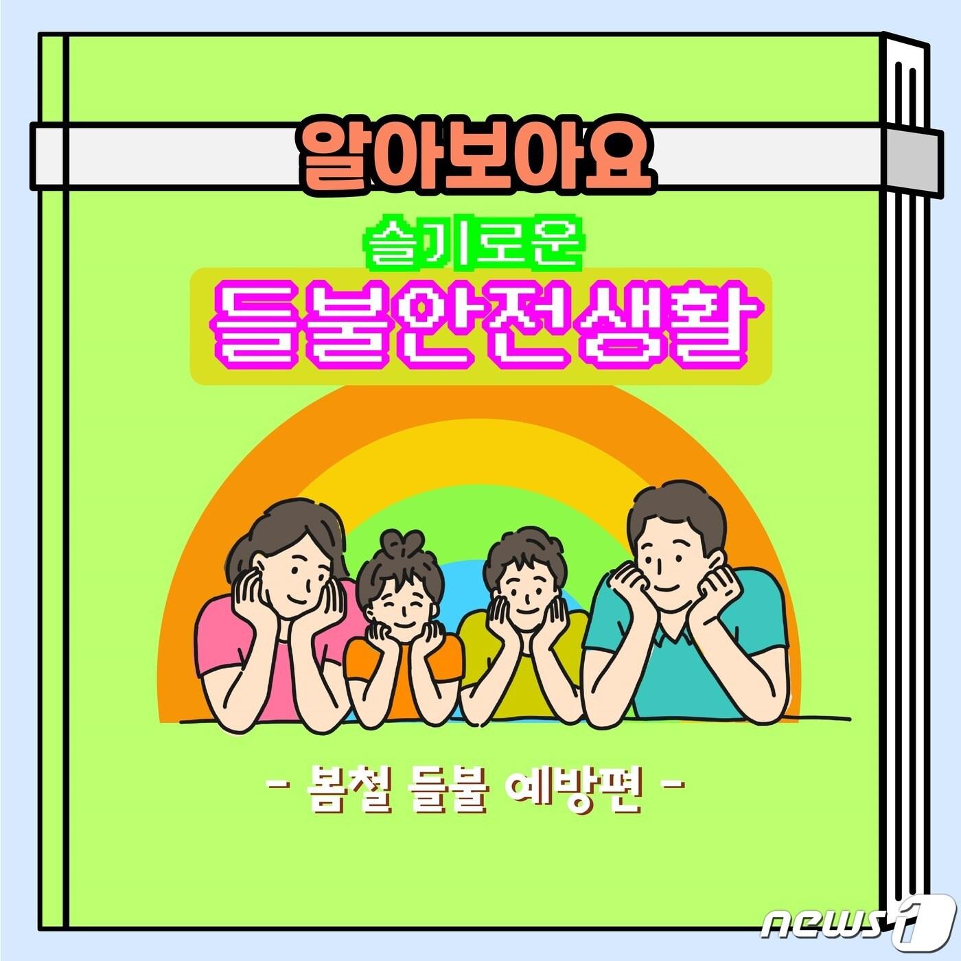 제주소방안전본부는 14일부터 들불 안전사고 주의보를 조기 발령한다.&#40;제주소방안전본부 제공&#41;