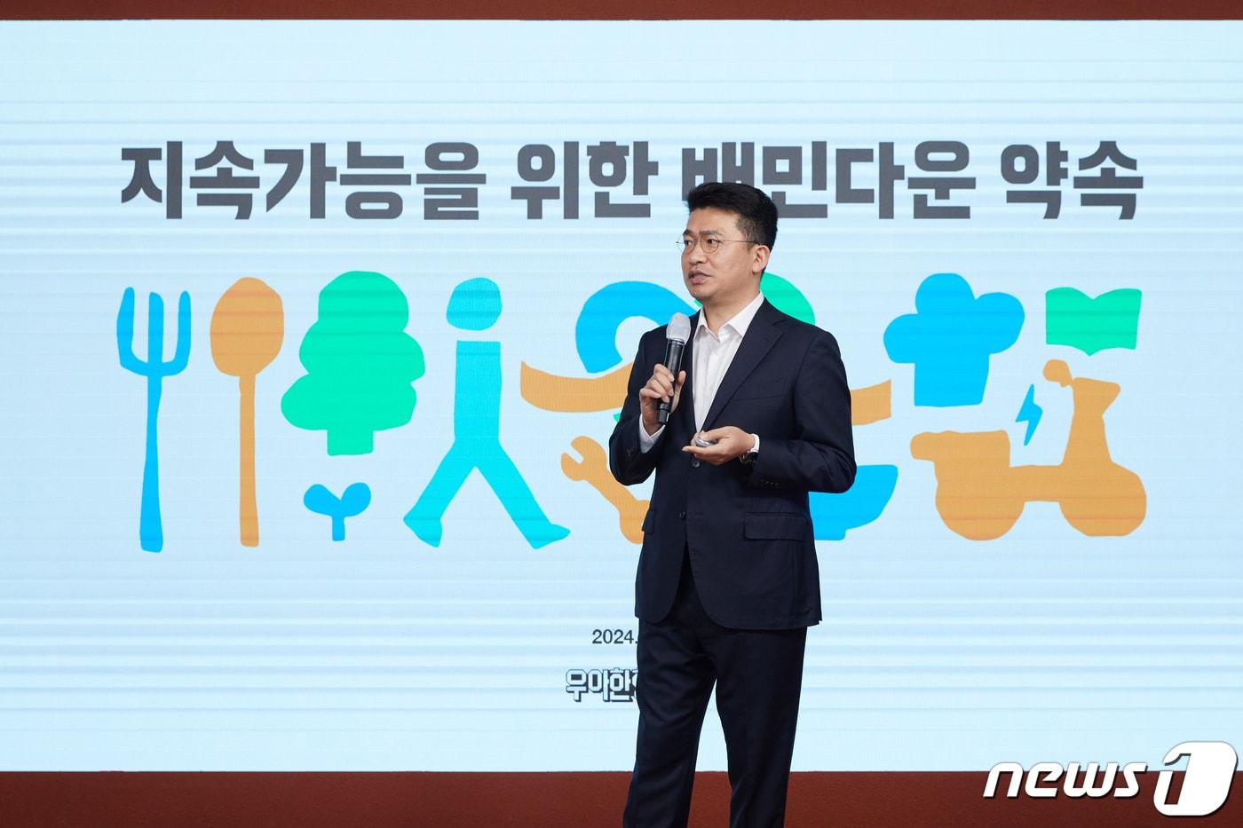 13일 오전 송파구 잠실 롯데월드타워 오피스에서 이국환 우아한형제들 대표가 &#39;지속가능을 위한 배민다운 약속&#40;commitment&#41;&#39;를 발표하고 있다.&#40;우아한형제들 제공&#41;