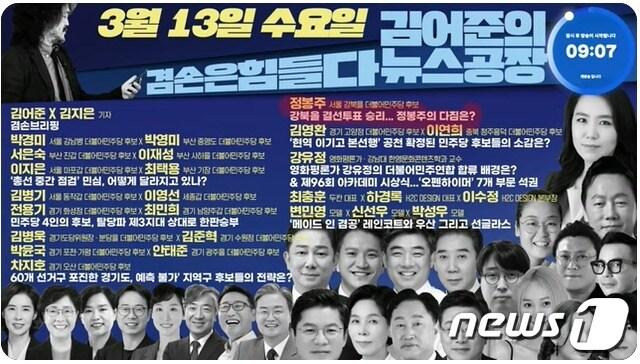  13일 진보성향 유튜브 채널 &#39;김어준의 겸손은 힘들다 뉴스공장&#39;은 정봉주 민주당 서울 강북을 후보 출연을 예고 했지만 정 후보가 막판 마음을 돌려 방송출연을 사양하고 돌아갔다. &#40;유튜브 갈무리&#41; ⓒ 뉴스1