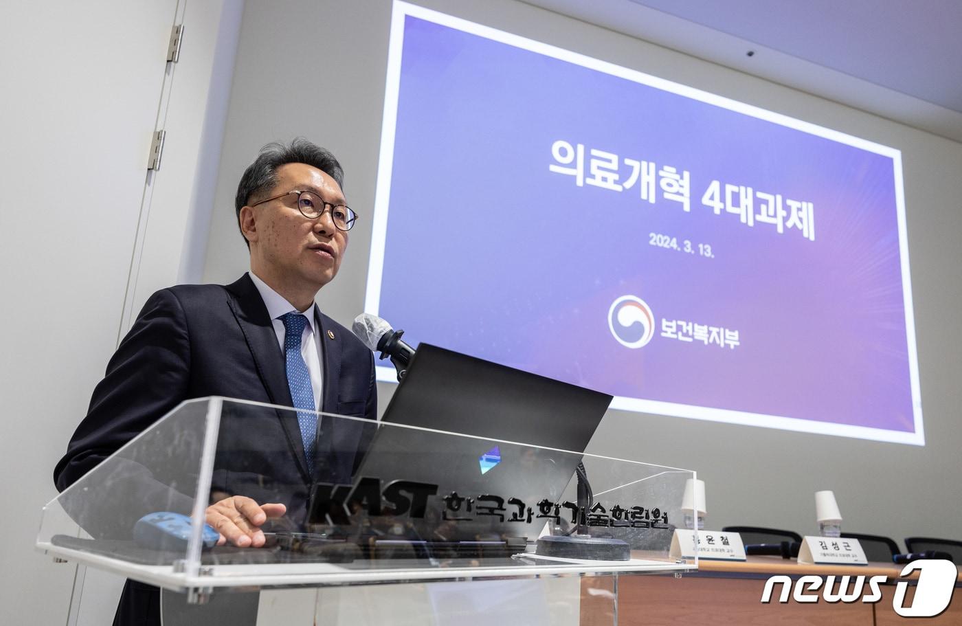 박민수 보건복지부 제2차관이 13일 오후 경기도 성남시 분당구 한국과학기술한림원에서 &#39;필수 의료 해결을 위한 제도적 방안&#39; 주제로 열린 제220회 한림원탁토론회에서 의료개혁&#40;필수의료&#41; 4대 과제로 발표를 하고 있다. 2024.3.13/뉴스1 ⓒ News1 이재명 기자