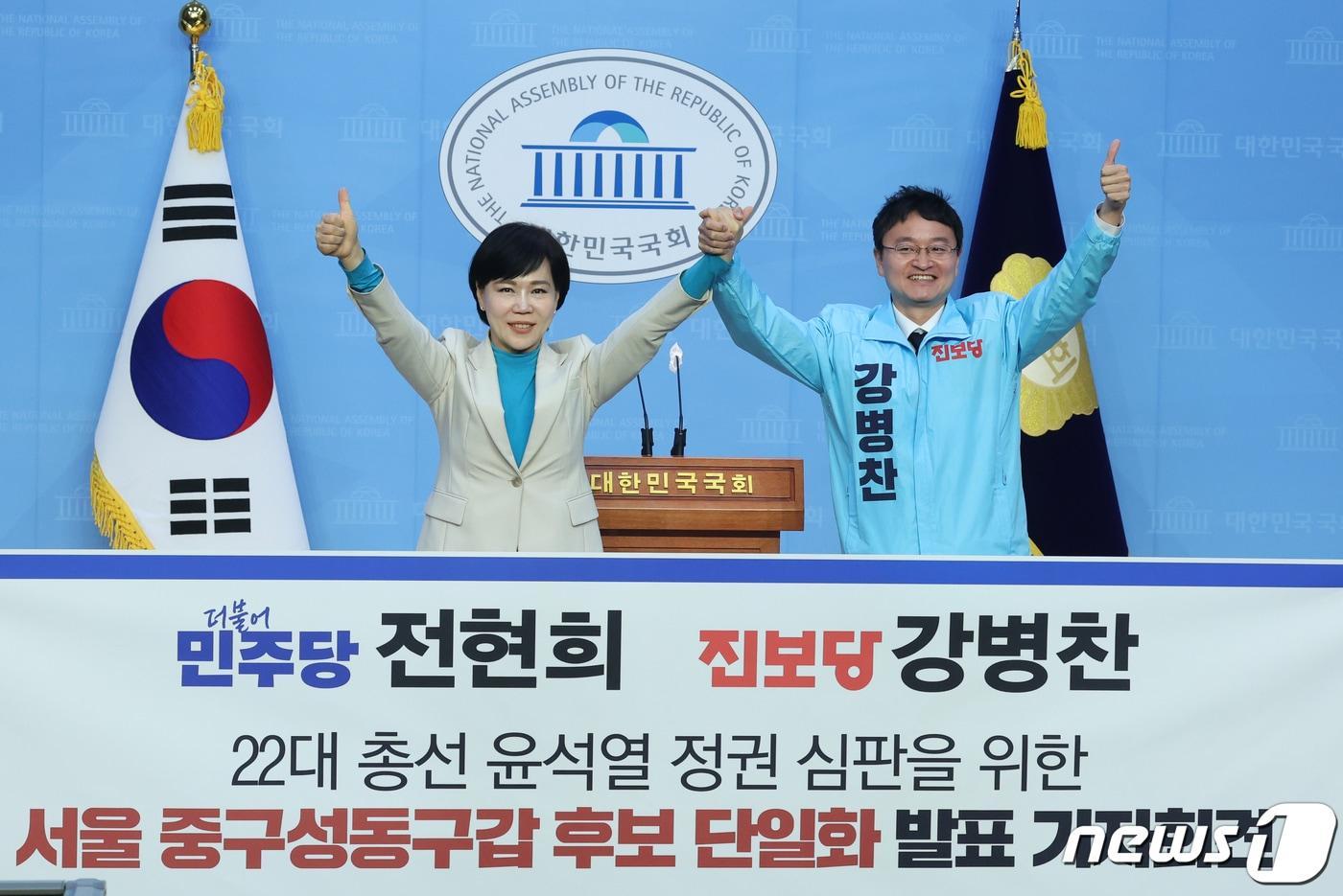 전현희 더불어민주당 서울 중구성동구갑 후보가 14일 서울 여의도 국회에서 열린 제22대 총선 서울 중구성동구갑 후보 단일화 기자회견에서 강병찬 진보당 후보와 손을 잡고 있다. 2024.3.14/뉴스1 ⓒ News1 ,송원영 기자