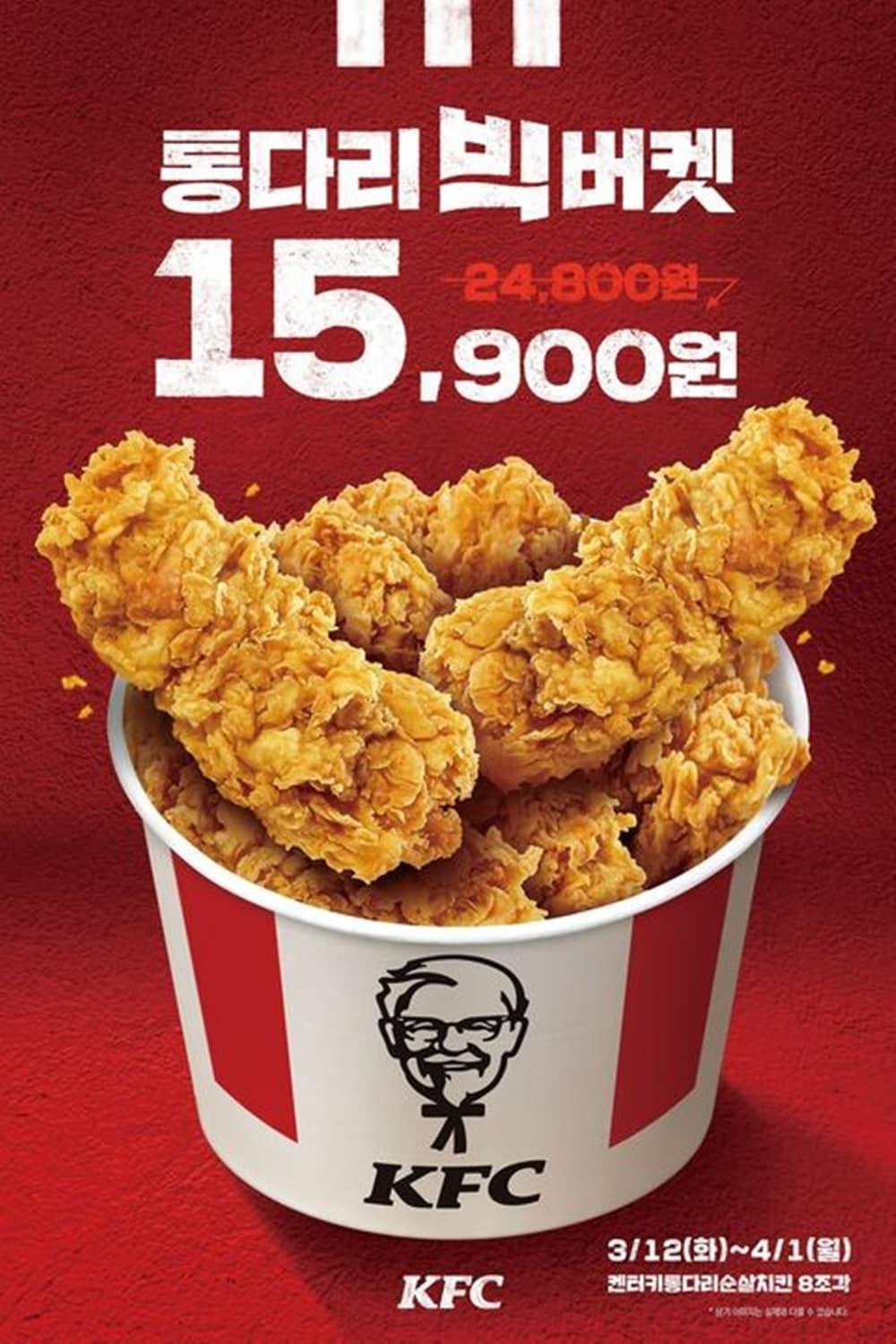 &#40;KFC 제공&#41;