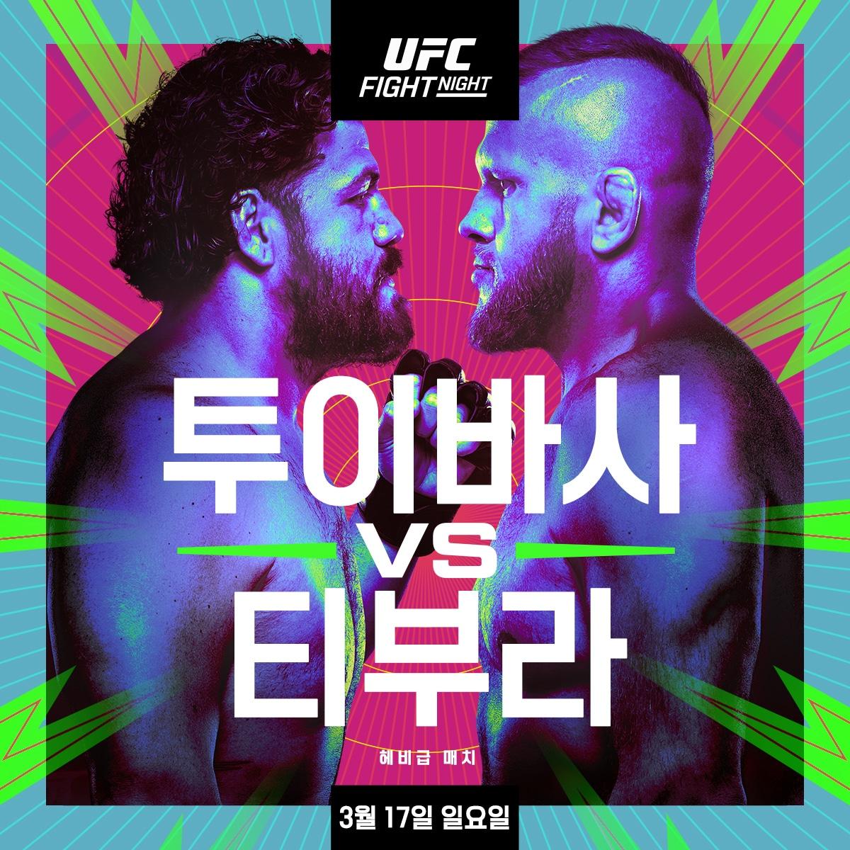 3연패 중인 투이바사, 티부라와 헤비급 대결. &#40;UFC 제공&#41;