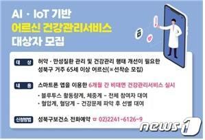 성북 건강관리서비스. &#40;성북구제공&#41;ⓒ 뉴스1