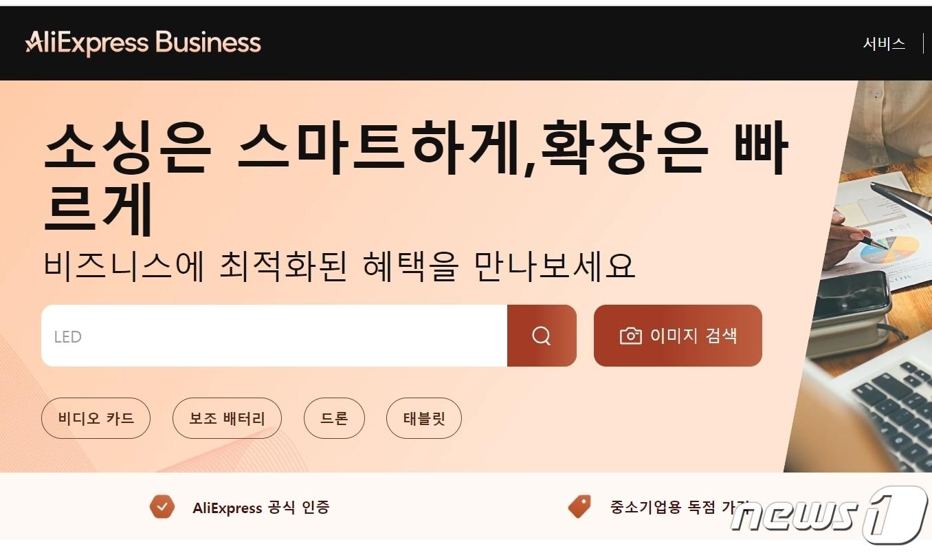  알리익스프레스 비즈니스 사이트 화면 갈무리.