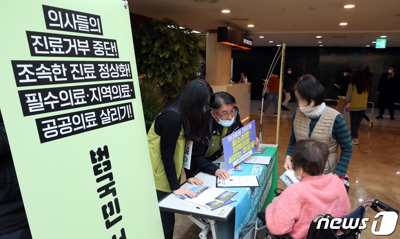 15일 오전 서울 구로구 고려대학교 구로병원에서 열린 전국보건의료산업노동조합의 &#39;의사들의 진료거부 중단! 조속한 진료 정상화! 필수의료·지역의료·공공의료 살리기&#39; 범국민 서명운동에서 환자와 보호자가 서명을 하고 있다. 2024.3.15/뉴스1 ⓒ News1 김명섭 기자