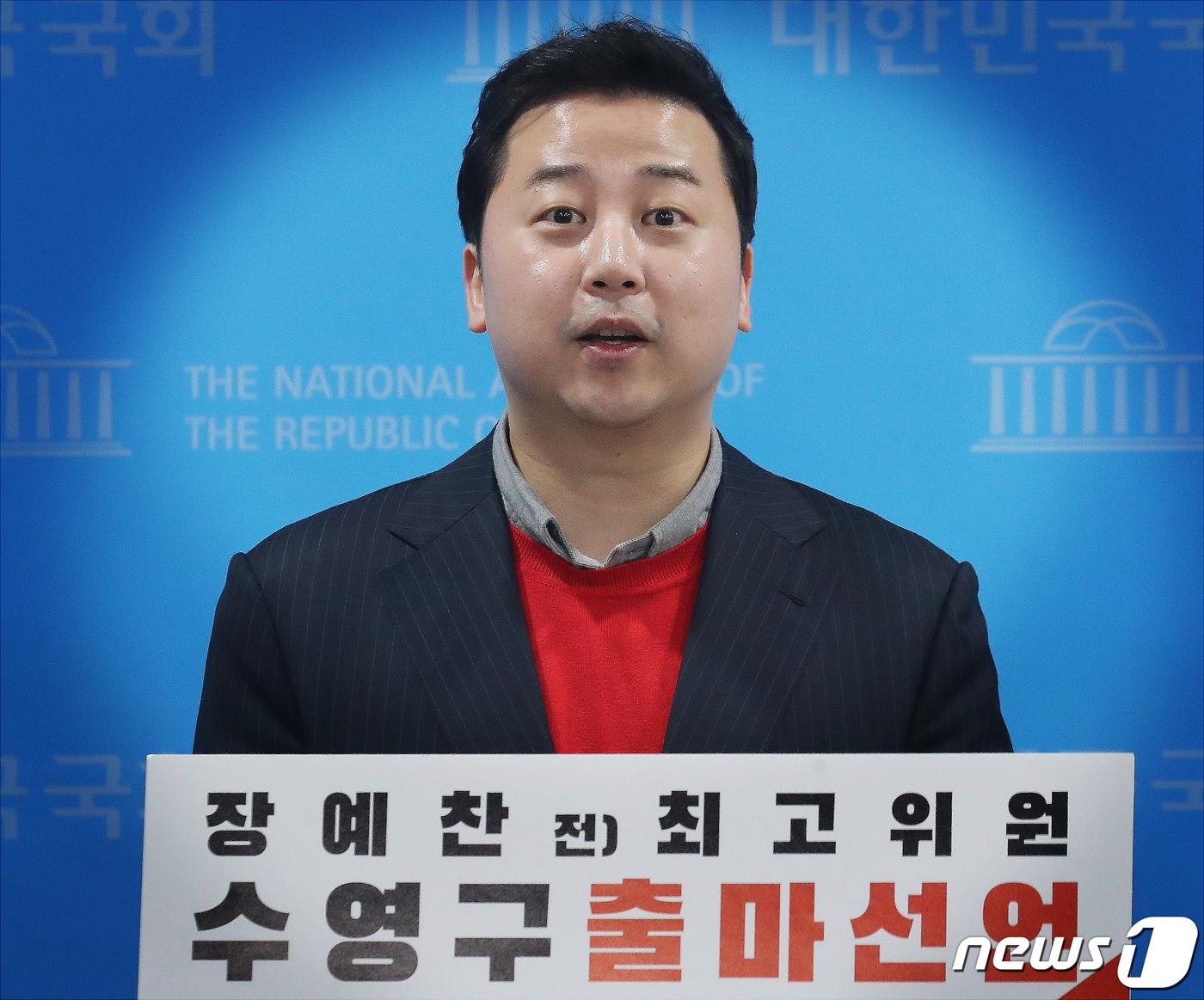 장예찬 국민의힘 전 청년최고위원이 9일 오전 서울 여의도 국회 소통관에서 기자회견을 갖고 제22대 국회의원선거 출마선언을 하고 있다. 2024.1.9/뉴스1 ⓒ News1  송원영 기자