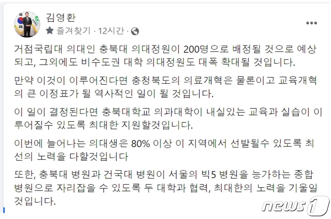 김영환 충북지사가 15일 밤 사회관계망서비스에 올린 글 갈무리/뉴스1