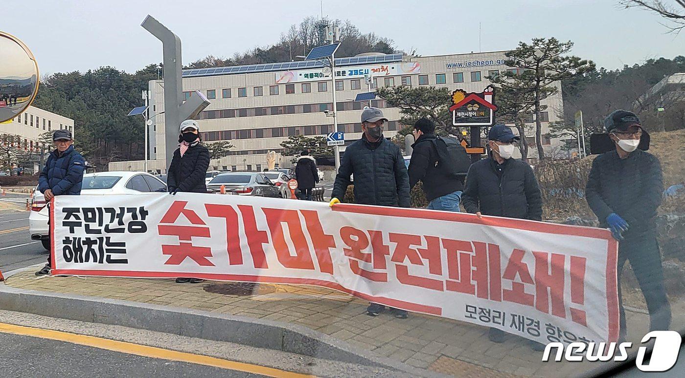 충북 제천시 백운면 모정리 주민 일부가 제천시청 앞에서 출근길 항의집회를 열고 숯공장 완전 폐쇄를 요구하고 있다.2024.3.17뉴스1 ⓒ News1 이대현 기자