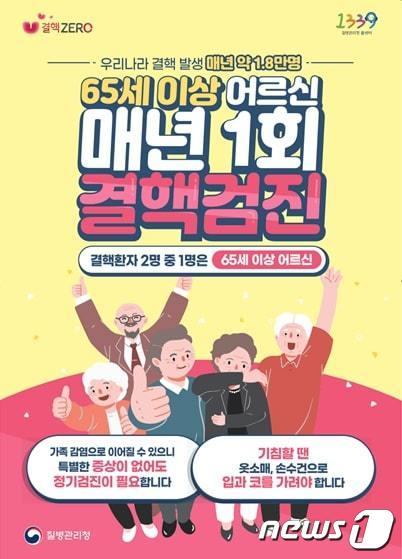 결핵검진 포스터. &#40;영등포구 제공&#41;ⓒ 뉴스1