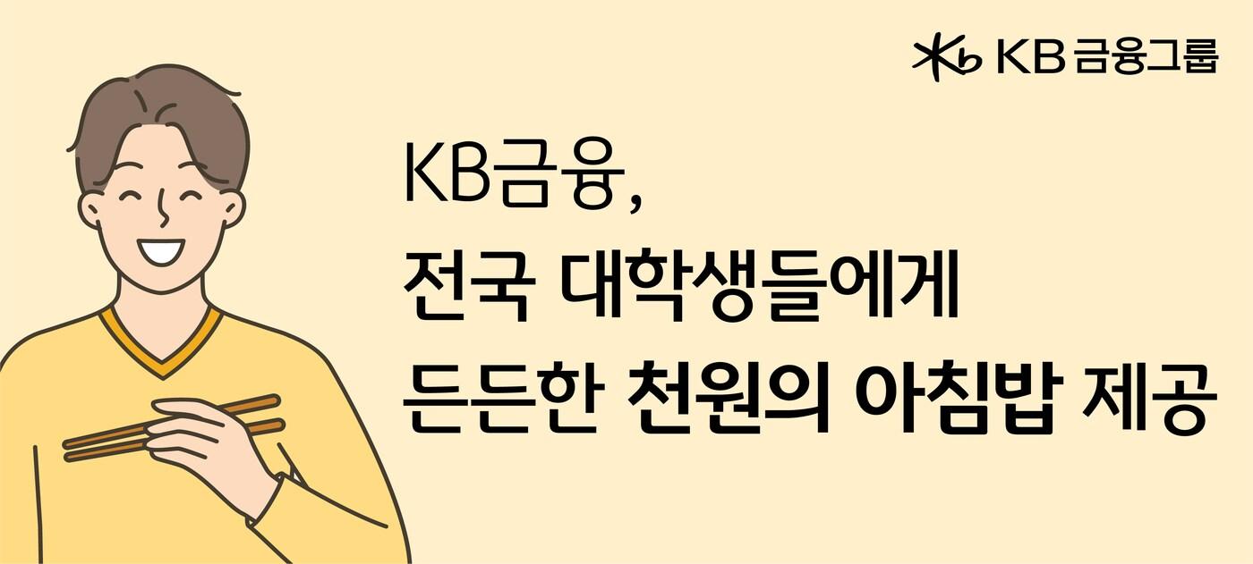 자료제공=KB금융그룹