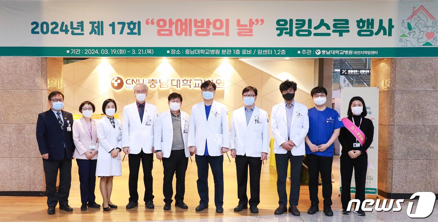 충남대병원 대전지역암센터가 진행한 암 예방의 날 행사에서 관계자들이 사진을 찍고 있다. &#40;충남대병원 제공&#41;/뉴스1