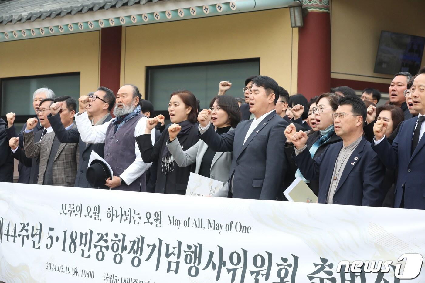 제44주년 5·18민중항쟁기념행사위원회 관계자들이 19일 광주 북구 국립 5·18민주묘지에서 가진 출범식에서 구호를 외치고 있다. 2024.3.19/뉴스1 ⓒ News1 박지현 기자