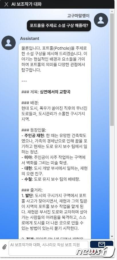 스코웍스의 AI 어시스턴트를 활용해 소설 플룻을 짜는 모습. 명령어를 입력한 지 3분여만에 개략적인 소설 구조가 나왔다. &#40;스토리체인 플랫폼 화면 갈무리&#41;