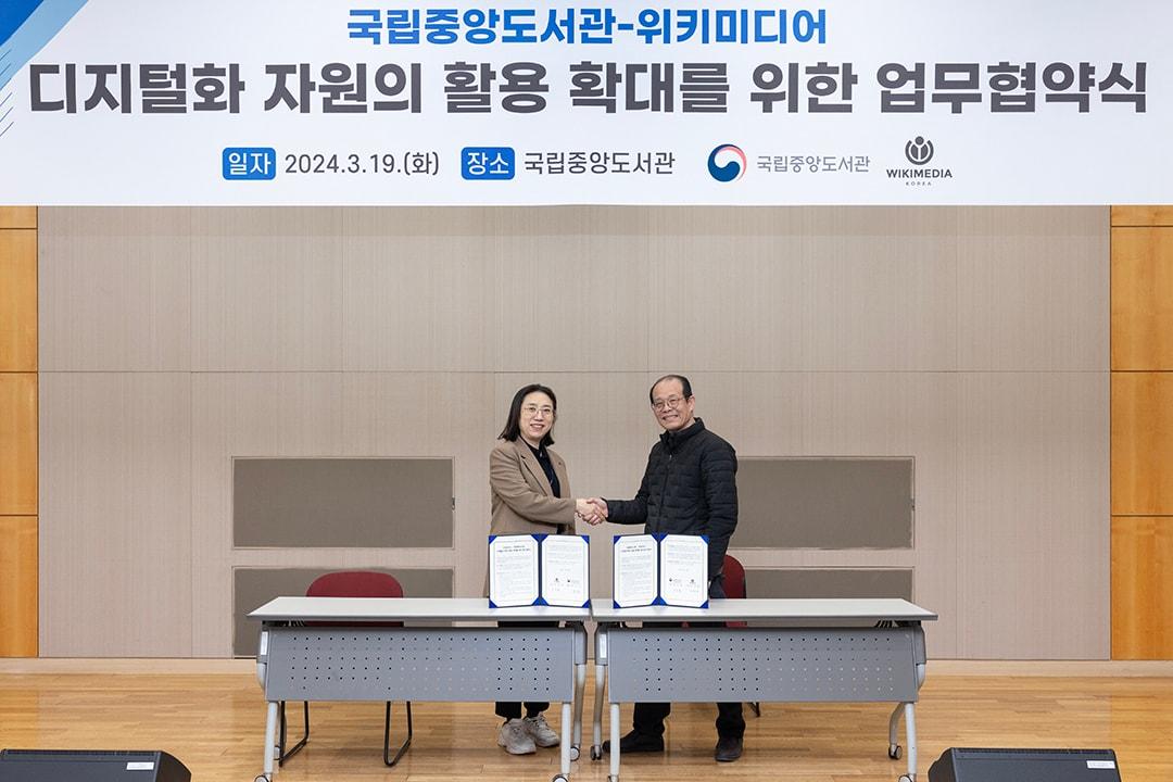 19일 국립중앙도서관은 사단법인 한국 위키미디어 협회와 업무협약을 체결했다.&#40;국립중앙도서관 제공&#41;