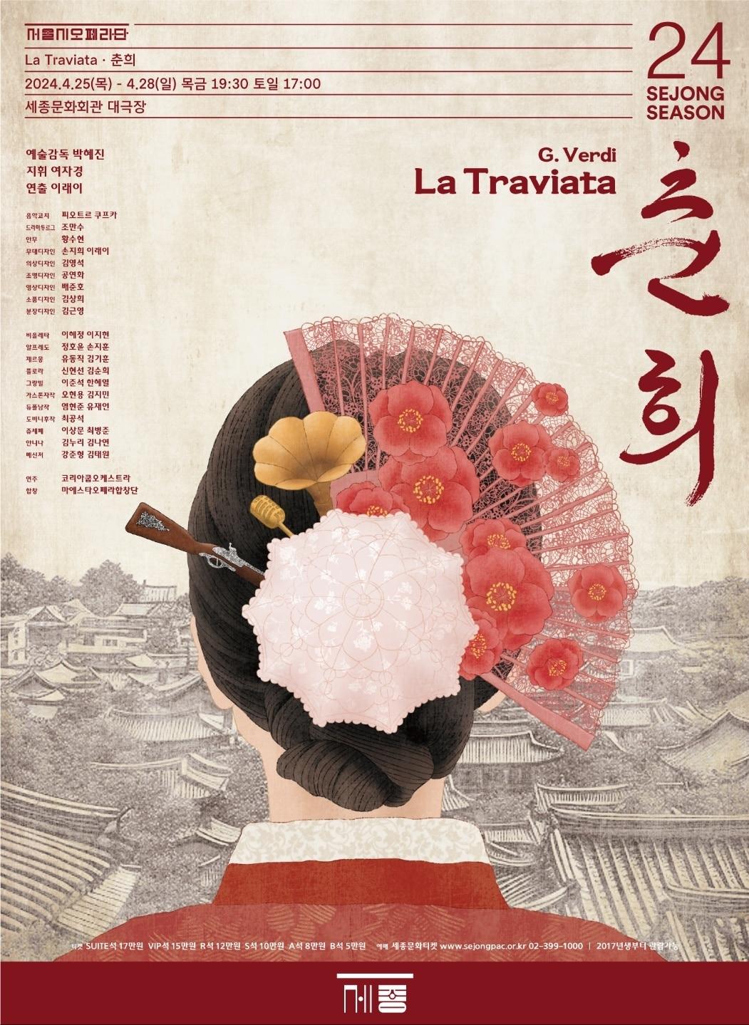 서울시오페라단 &#39;라 트라비아타&#39; 포스터&#40;세종문화회관 제공&#41; 