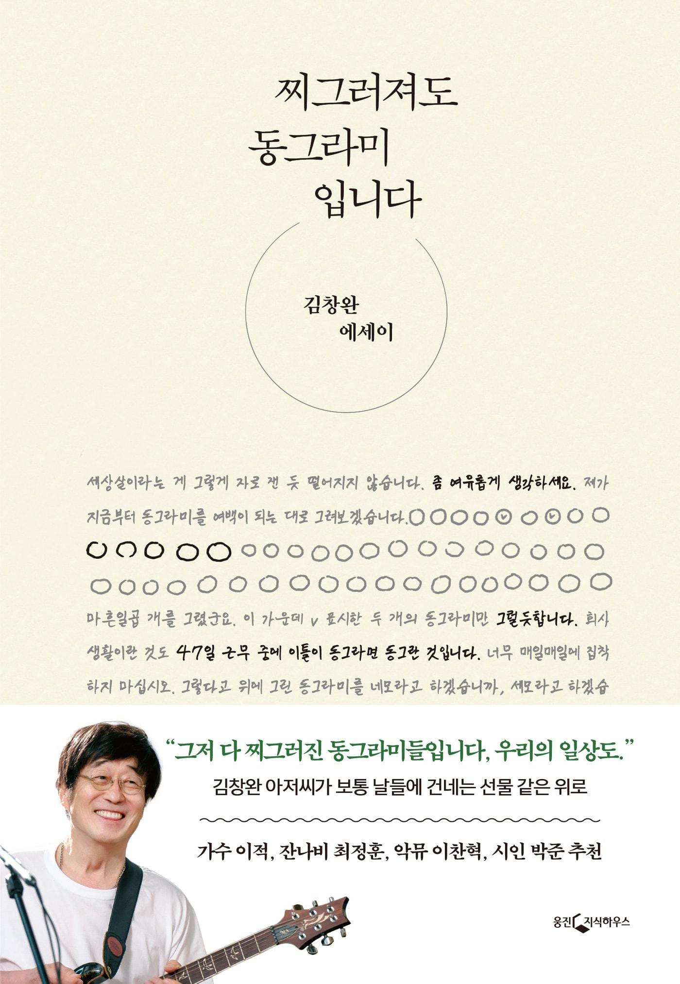 &#39;찌그러져도 동그라미입니다&#39;&#40;웅진지식하우스 제공&#41;