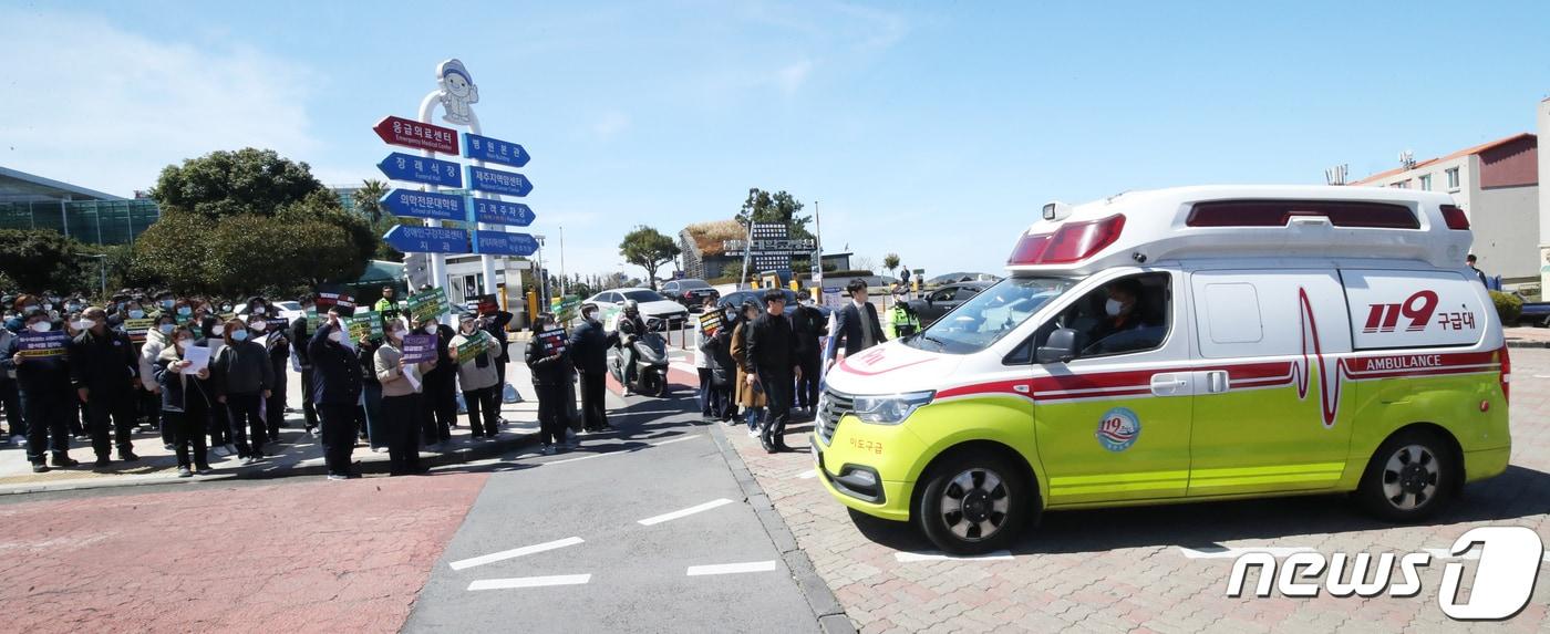 21일 오후 제주대학교병원에서 열린 &#39;의-정 대립 속에 실종된 공공의료 찾기 제주 시민 행진&#39; 중 119구급차가 응급의료센터로 향하고 있다. 2024.3.21/뉴스1 ⓒ News1 오현지 기자