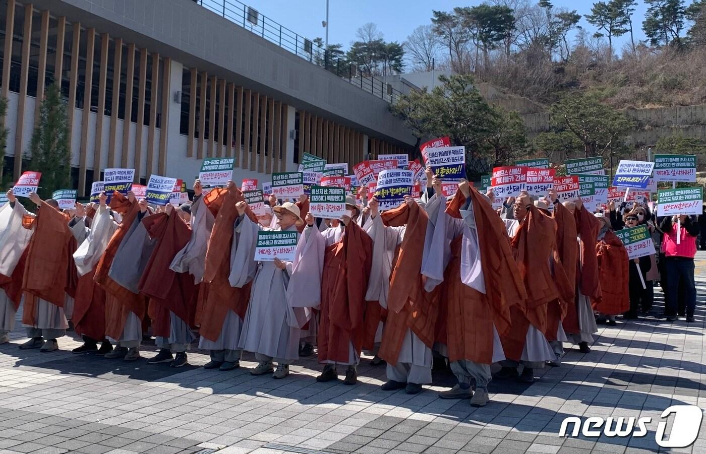 21일 통도사 및 환경단체는 울주군청 앞에서 신불산 케이블카 반대 시위를 열었다. ⓒ News1 김세은 기자