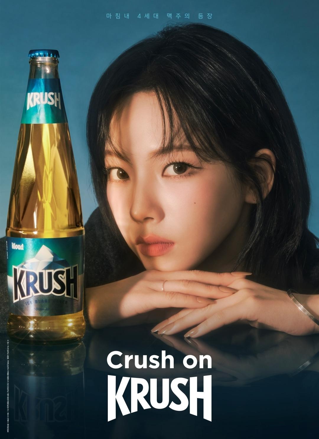 크러시&#40;KRUSH&#41; 모델 카리나&#40;롯데칠성음료 제공&#41;