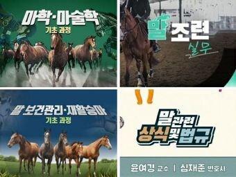 말산업 온라인 교육 콘텐츠 