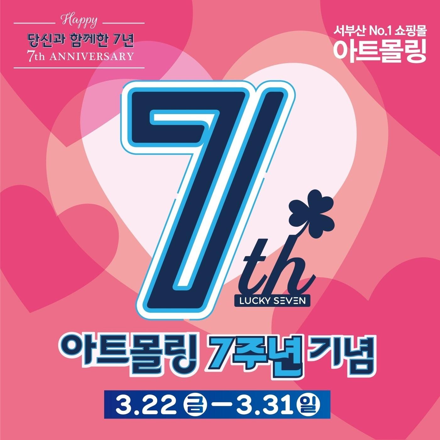 아트몰링 개장 7주년 행사.&#40;형지제공&#41;