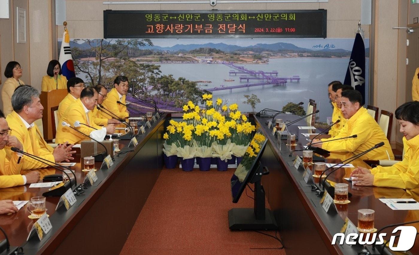 영동군-신안군 고향사랑기부금 전달식&#40;영동군 제공&#41; /뉴스1 