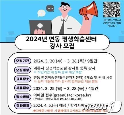 면·동 평생학습센터 강사 모집 홍보물. /뉴스1