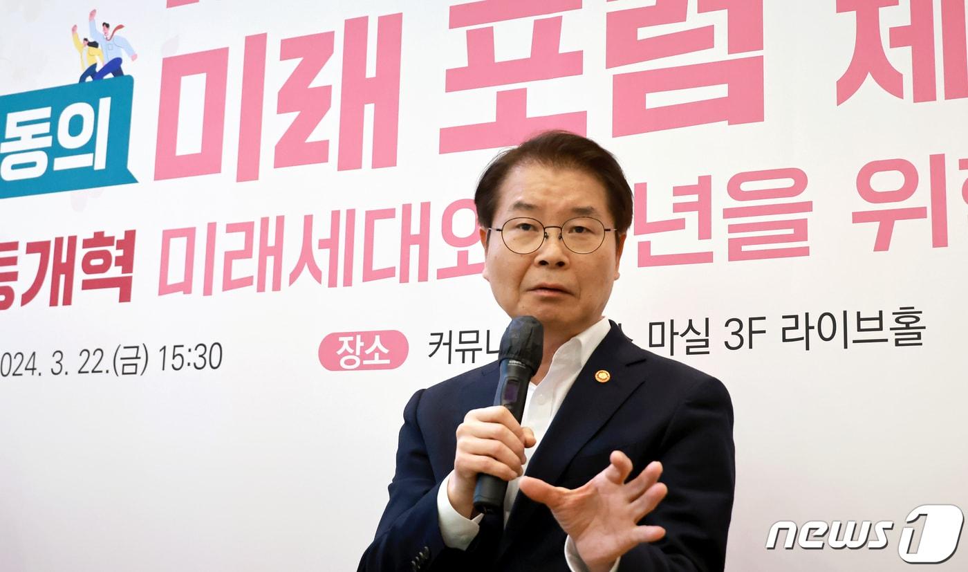 이정식 고용노동부장관이 22일 오후 서울 중구 커뮤니티하우스 마실에서 열린 2024년도 &#39;노동의 미래 포럼&#39; 첫 회의에 참석하여 발언하고 있다.&#40;고용노동부 제공&#41;2024.3.22/뉴스1 ⓒ News1 김기남 기자