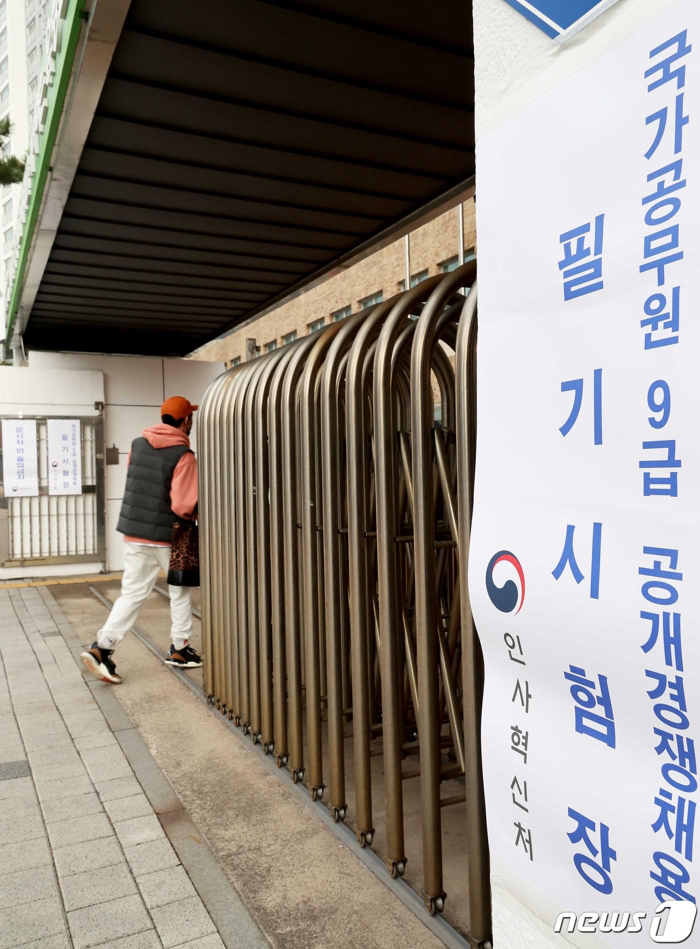 국가공무원 9급 공개경쟁채용 필기시험이 치러진 23일 한 수험생이 서울 용산구 한 시험장에 들어가고 있다. &#40;인사혁신처 제공&#41; 2024.3.23/뉴스1