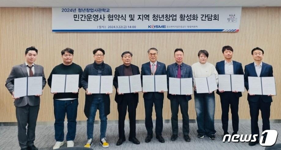 &#39;2024년 청년창업사관학교 민간운영사 협약식 및 간담회&#39; 참석자들이 기념 촬영을 하고 있다.&#40;중소벤처기업진흥공단 제공&#41;