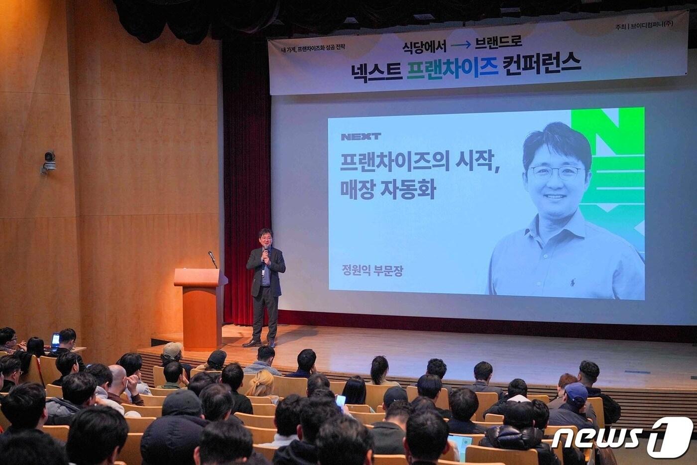 브이디컴퍼니 &#39;넥스트 프랜차이즈 콘퍼런스&#39;&#40;브이디컴퍼니 제공&#41; 