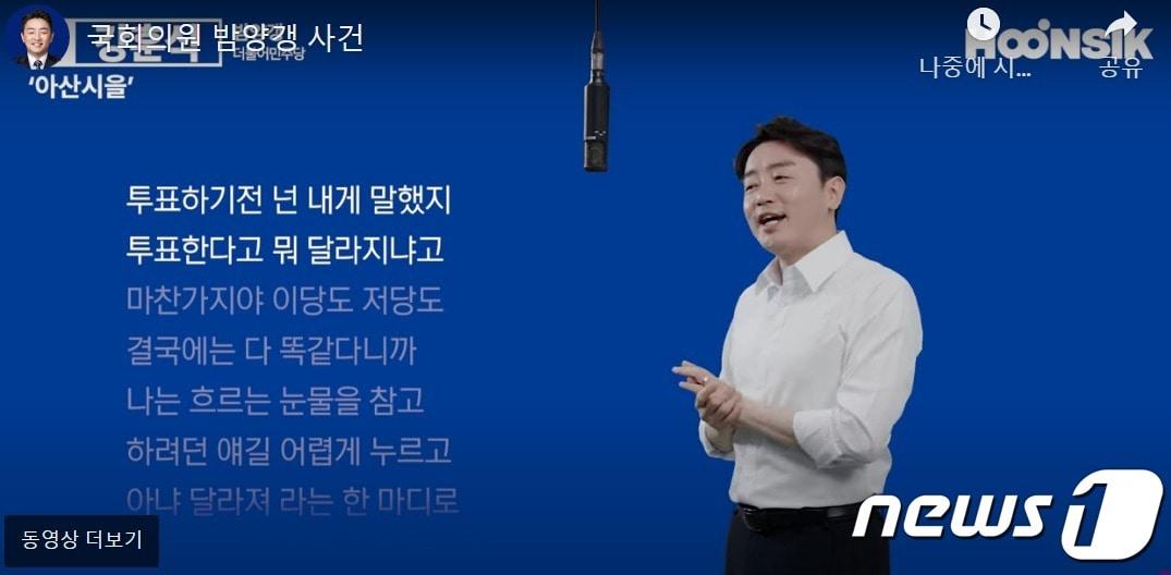 강훈식 더불어민주당 의원이 가수 비비의 노래 밤양갱을 개사해 노래를 부르고 있다. &#40;강훈식 TV&#41; 