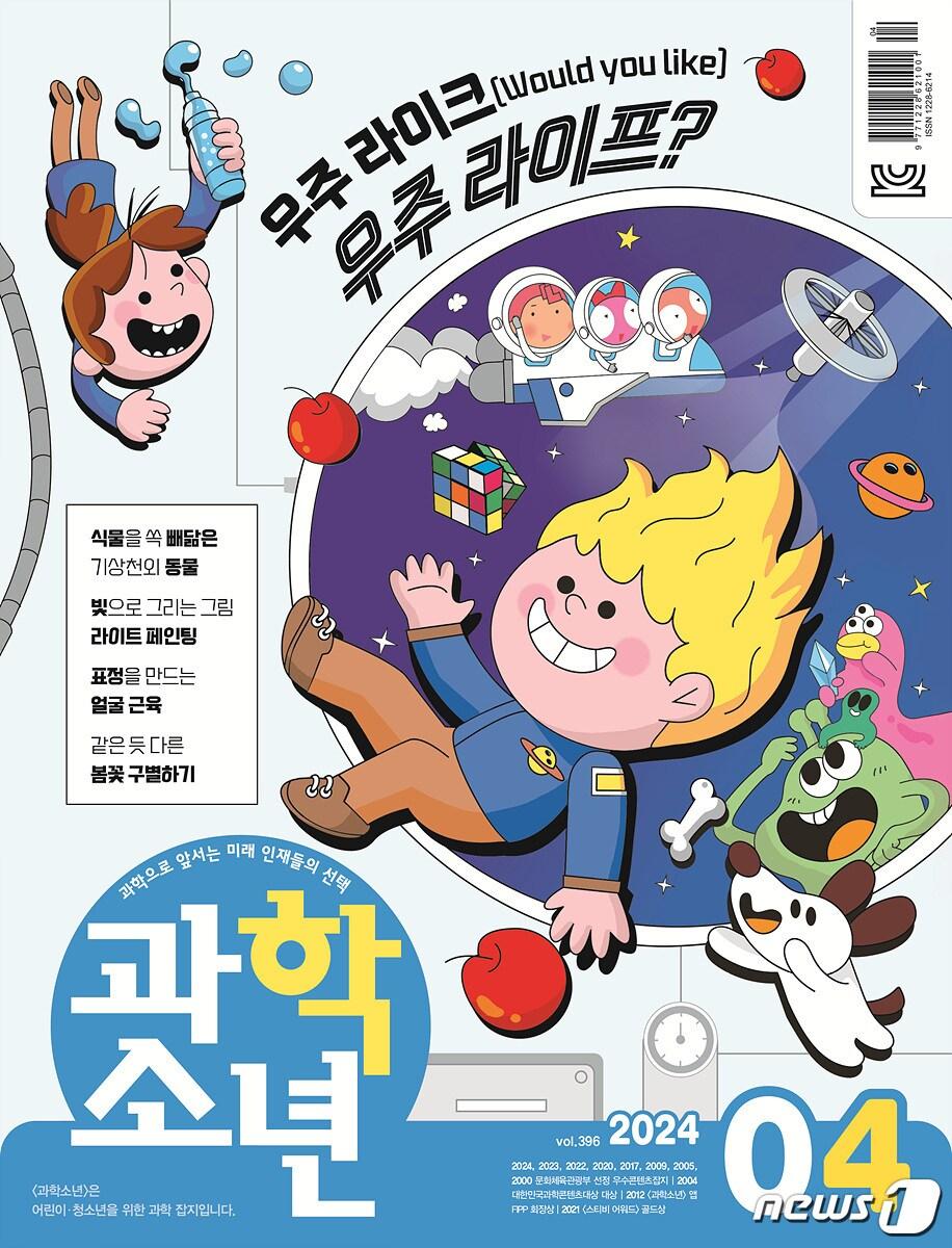 교원 빨간펜의 어린이 과학 매거진 &#39;과학소년&#39; &#40;교원 제공&#41;