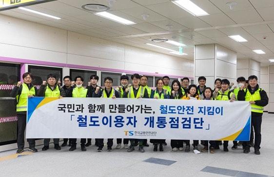 한국교통안전공단 철도이용자 개통점검단이 활동 후 기념촬영을 하고 있다.&#40;한국교통안전공단 제공&#41;