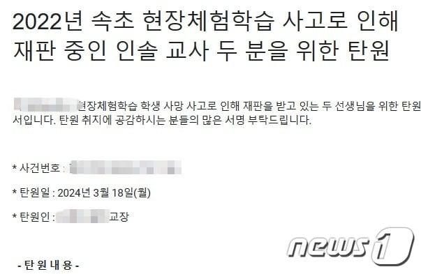 초등교사 탄원.&#40;독자 제공&#41;